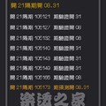 7月20日 金彩 539 開21下期拖08.31二中一