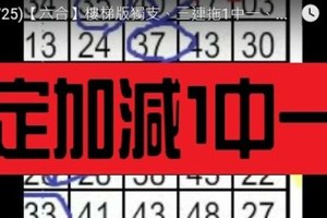 (12/25)【六合】樓梯版獨支、三連拖1中一、單定點加減1中一