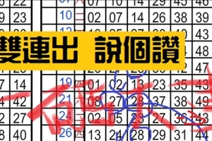 2月16日 六合彩 獨支 專車 ~~雙連出 說個讚唷