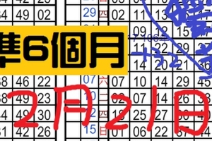 2月21日 六合彩 準6個月 獨支 專車 ~