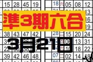 3月21日六合彩 六合至尊港彩== 二專車 == 月底月令牌 ==