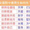 12星座女面對中意的男生如何先下手為強 