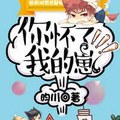 [現代] 《你懷了我的崽》BY昀川（金牌推薦高積分VIP2016-10-01完結）上