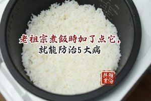 驚呆了！原來用茶水煮米飯，竟然有這五大保健功效！！