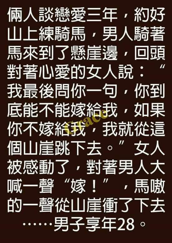 为什么女人答应他后，他还是跳下悬崖呢？？.jpg