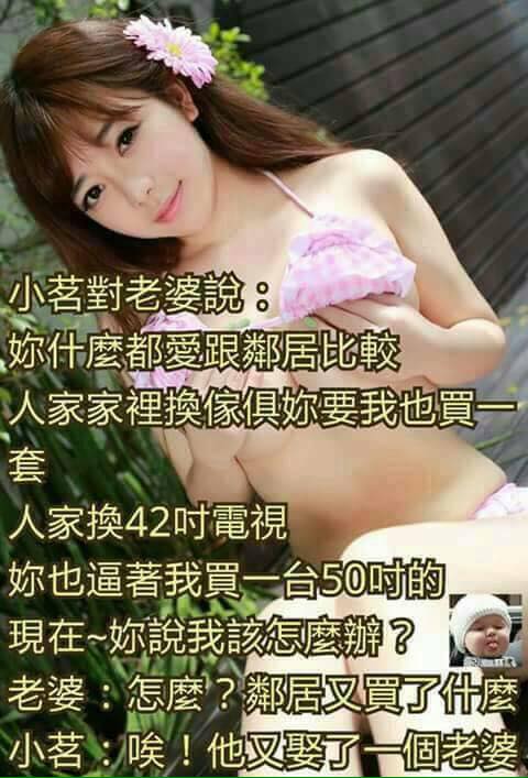 老婆总爱跟别人比较。。。.jpg