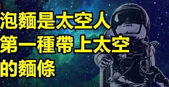 9個關於泡面但你一定不知道的冷知識！.JPG