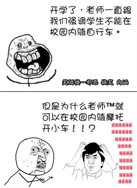 学生骑自行车妨碍到他们.jpg