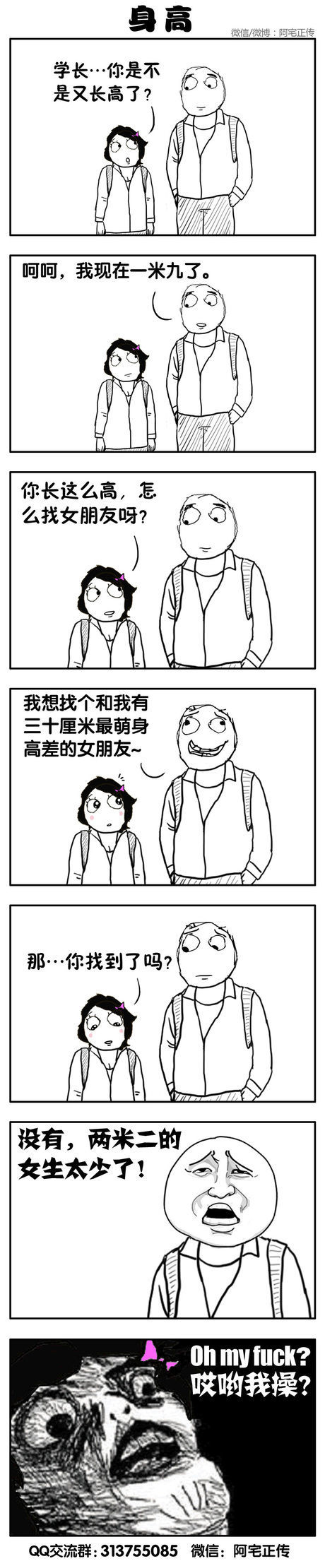 个子这么高，怎么找女朋友？.jpg