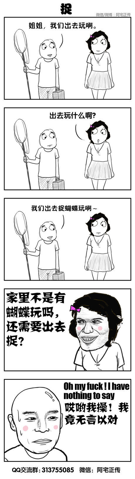 小时候捉过蝴蝶玩吗？.jpg