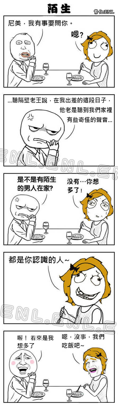 當然沒帶陌生男.人回家啊．．呃？！怎麼感覺哪裡怪怪的？！.jpg