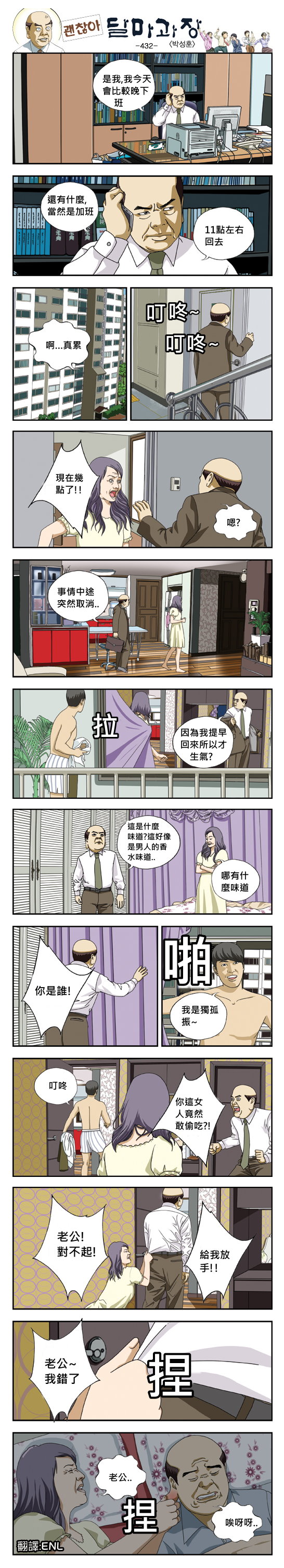 課長太太居然偷吃被課長當場抓包？！原來都是因為．．．.jpg