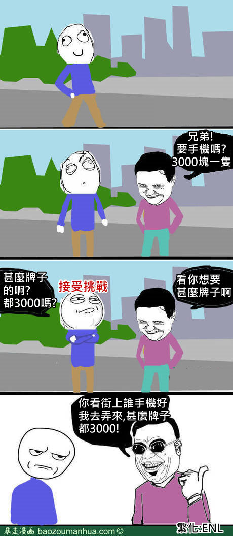 走在路上被一個陌生人推銷手機，不限品牌每隻都只賣３０００元？！這一定有鬼！！.jpg