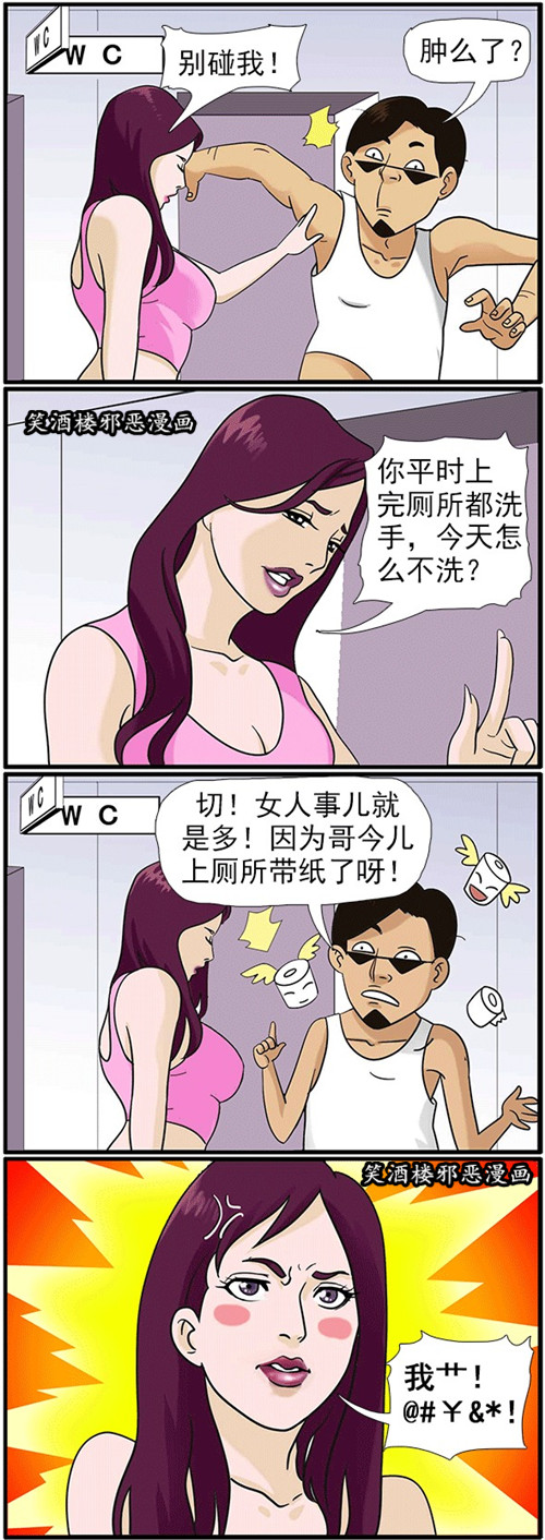 上厕所不洗手，脏脏！.jpg