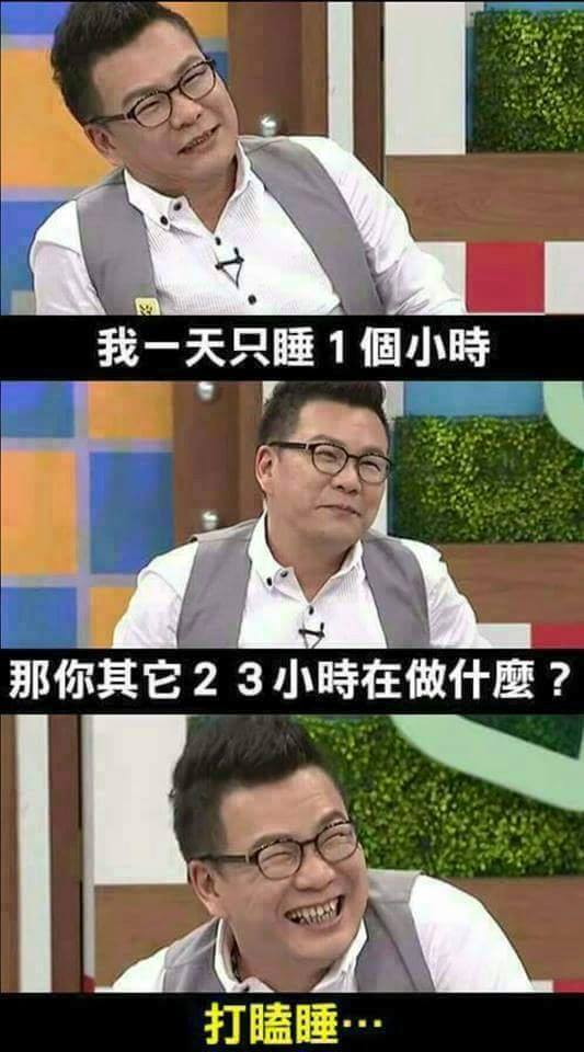 我一天只睡一小时。。。.jpg