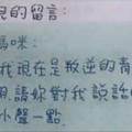 叛逆期女兒留紙條嫌媽媽說話太大聲，結果慘被霸氣媽媽回了「一句話」嚇到不敢再惹她！