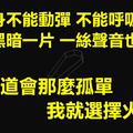 10 句【只要兩行字就就能讓人感到恐怖】的超短鬼故事...據說有70%的人看到第5句就關了！