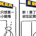 24件「每次進到IKEA都會失去理智的人」看到後就會秒懂的事！