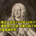 瞎到讓人以為是假的5個「歷史冷知識」！#3 世界上「最小的國家」不是梵諦岡？！