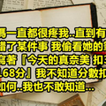 網友分享【每次我做錯事 媽媽都會原諒我 但我有一天發現了媽媽的筆記本里寫的東西...】