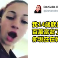 這個14歲的小女生當眾炫富 結果就被網友們徹底酸爆了！