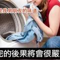 女人千萬不要隨便幫男然洗內褲！