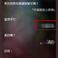 「妳想愛愛嗎？」問siri頻頻被打槍....最後說出「這句話」siri竟然秒答應了？！