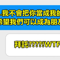 第一次約會後 女孩拒絕了男孩 告訴對方她只想做朋友 結果男孩的反應徹底把她嚇壞了...