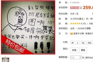 淘寶網《拍賣奇葩》大盤點！為什麼要放棄治療…？