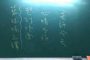 老師在黑板上寫「心情不好去籃球場上課」! 全班狂喜沖到球場後傻眼 等著他們的竟是...