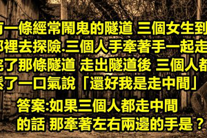 盤點8個知道背後真正的意思才會覺得恐怖的故事！