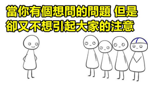 15張只有內向的人才看得懂的超中肯插圖！