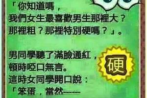 你知道我们女生最喜欢男生哪里大吗？