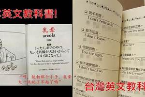 臺灣獨創！超狂「中文拼音大法」英語教學書一點都不輸日本！網友笑噴：搜虧洗！