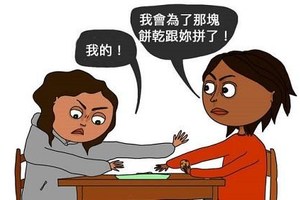 這就是面對「姊妹」和「普通朋友」的差別！中肯到不得不推啊！