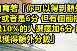 這道教授出了史上最難的選擇題 有95%的學生都回答不出來！