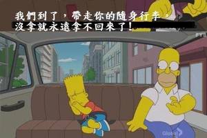 如果把東西忘在計程車上，就拿不回來了…..等等!! 你根本....