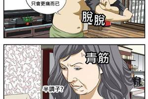 達摩課長481 – 主動幫忙按摩遭打槍？！老婆不滿使出殺手鐧．．．