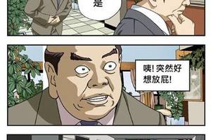 課長這次終於強忍住放屁，但萬萬沒想到竟然．．．  笑死XDD