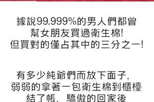 替女友到商店買衛生棉卻挨罵了？原來衛生棉的種類這麼多.....