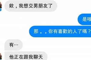 正妹私訊學弟想交男友！想不到這個宅男的回覆卻讓網友都傻眼了！他根本就是腦殘啊！