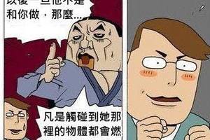 內涵等級很低的內涵圖…..男朋友的詛咒。