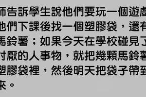 當老師提出要玩這個馬鈴薯的游戲時 小朋友們都瘋狂答應 但2天後他們就崩潰後悔了…