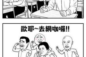 男生們求學時期一定做過這種事情....覺得懷念！XDD