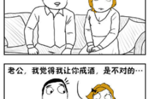 男人为什么要戒酒？