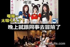 和同事興奮的在女僕店點了全套服務，結果沒想到．．