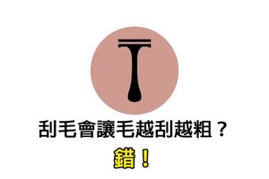 35個你再不知道就會繼續活在謊言中的「必須修正錯誤迷思」。#22真的是把我害的好慘啊！