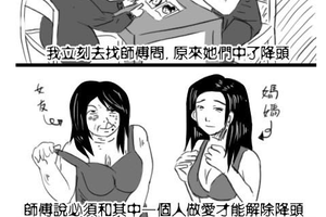 女友和媽媽互換身體…我到底要不要幫女友換回來？