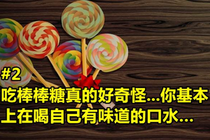 18個你只要在得空沒事做才會突然想到的【世界爆炸真相】！