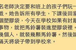 學生們興奮地答應老師，開始玩這個荒謬的游戲。但兩天後，他們就後悔了。